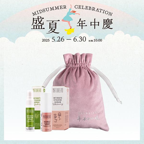 Naturero植淨林 私密精華30ml+私密噴霧20ml 任選2入 贈草本肌曜法蘭絨束口袋