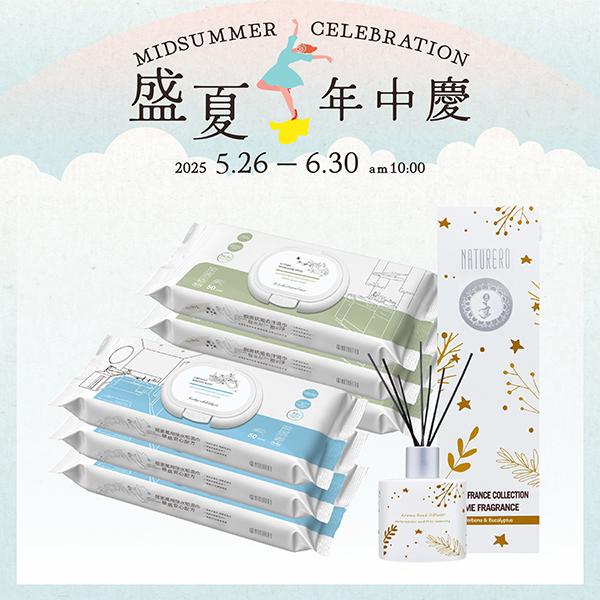 Naturero植淨林 居家清潔濕巾50抽 任6入 贈南法之旅擴香100ML