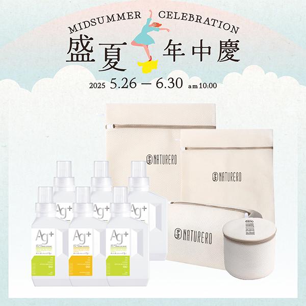 Naturero植淨林 銀離子抗菌洗衣精1000ml任6入 贈植淨林洗衣袋4件套