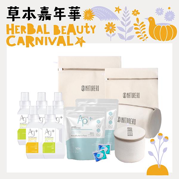 Naturero植淨林 銀離子抗菌洗衣精1000ml 任5入 +抗菌防蟎Plus+濃縮洗衣膠囊 2入 加贈洗衣袋4件套