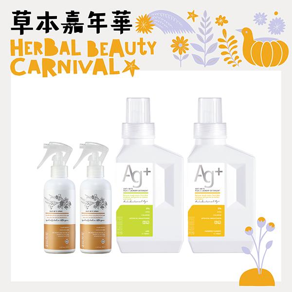 Naturero植淨林 安睡驅蟎織品噴霧200ml 2入+銀離子抗菌防蟎護色洗衣精1000ml 任2入