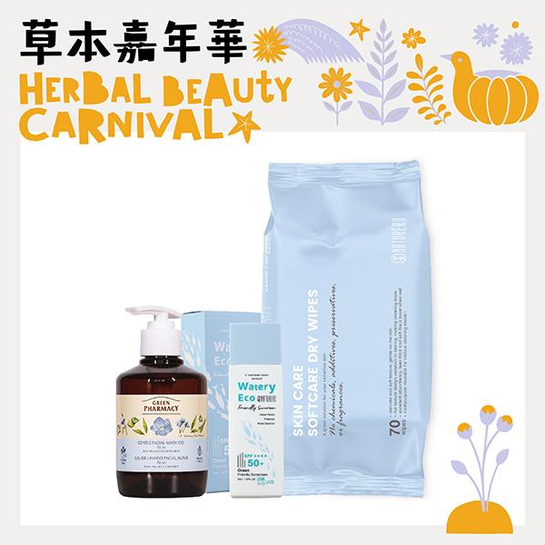 Green Pharmacy草本肌曜 草本溫和潔顏露270ml -蘆薈 +植淨林 海洋友善水感防曬乳SPF50+ 50ML 贈輕柔兩用潔膚巾70抽