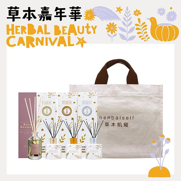 Naturero植淨林 花蒔間居家擴香100ml /南法之旅擴香100ML 系列 任4入 贈Herbalself品牌經典帆布托特袋