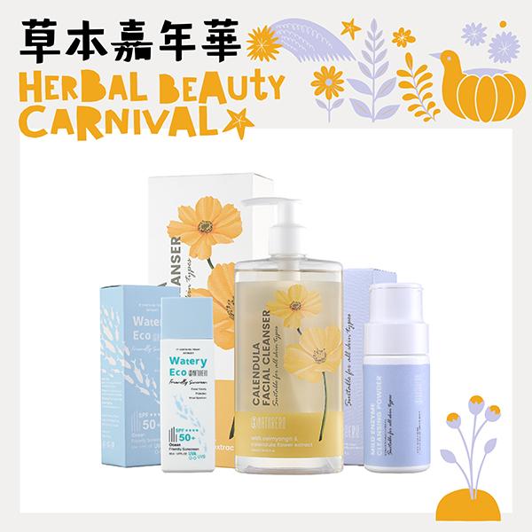 Naturero植淨林 金盞花舒緩洗卸凝露300ML+海洋友善水感防曬乳SPF50+ 50ML +肌光酵能潔顏粉40G