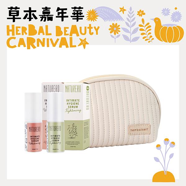 Naturero植淨林 私密精華30ml +贈Herbalself雲朵貝殼化妝包