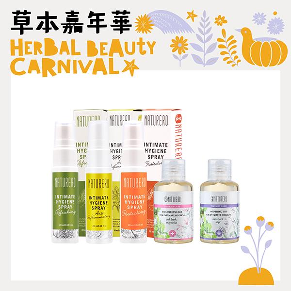 Naturero植淨林 私密噴霧20ml 任3入 +贈私密潔膚露50ML 2入