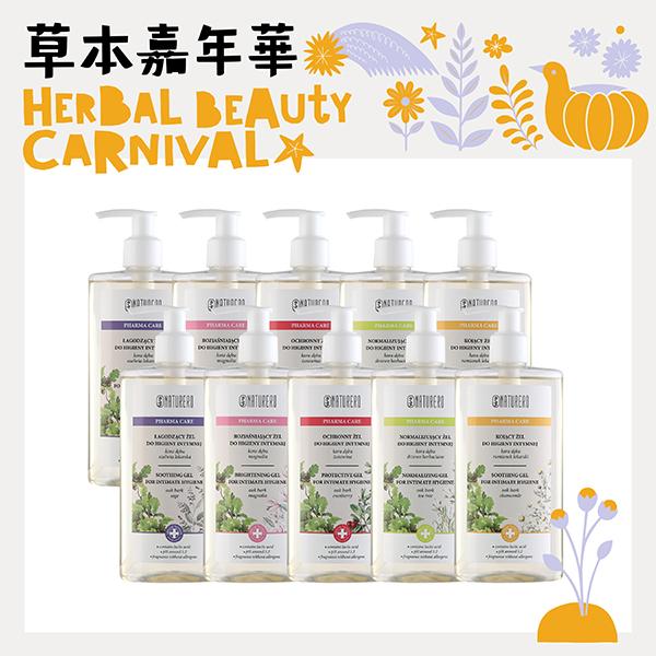 Naturero植淨林 私密潔膚露300ml 任10入
