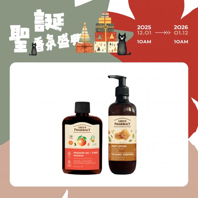 Green Pharmacy草本肌曜 舒緩緊實樂活按摩油200ml +身體乳400ML 任1入