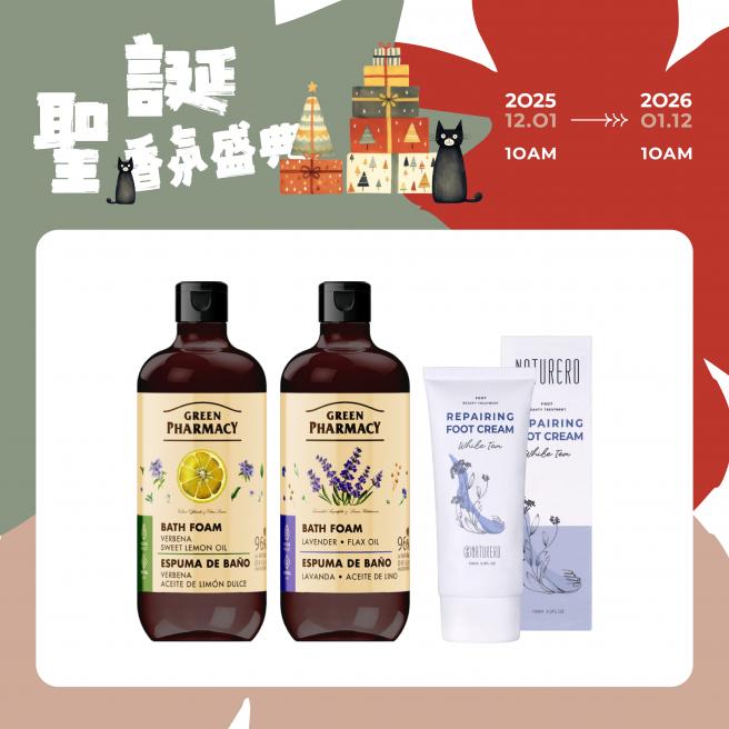 Green Pharmacy草本肌曜 沐浴露500ML 任2入+植淨林密集修護嫩足霜100ML