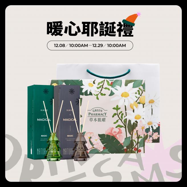 【聖誕花園禮盒A款】Naturero植淨林 森林小樹居家擴香80ML 任2入
