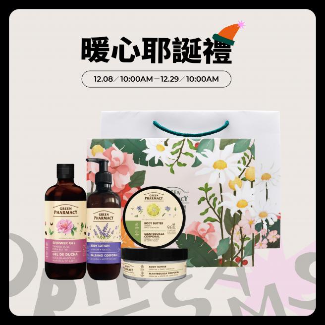 【聖誕花園禮盒E款】Green Pharmacy草本肌曜 身體乳400ML 任1入 +沐浴露500ML 任1入+身體磨砂膏200ML 任1入
