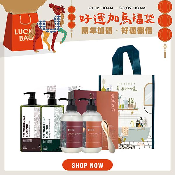 Naturero植淨林 酵母沐浴露500G 任2入+強健洗髮精400ML 任2入 贈冷熱兩用臉/肩頸刮痧棒+環保購物袋