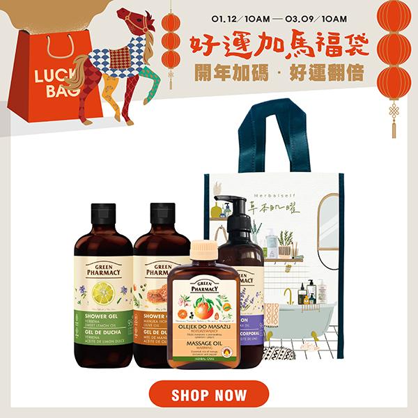 Green Pharmacy草本肌曜 沐浴露500ML 任2入+身體乳400ML 任1入 +舒緩緊實樂活按摩油200ML  贈環保購物袋