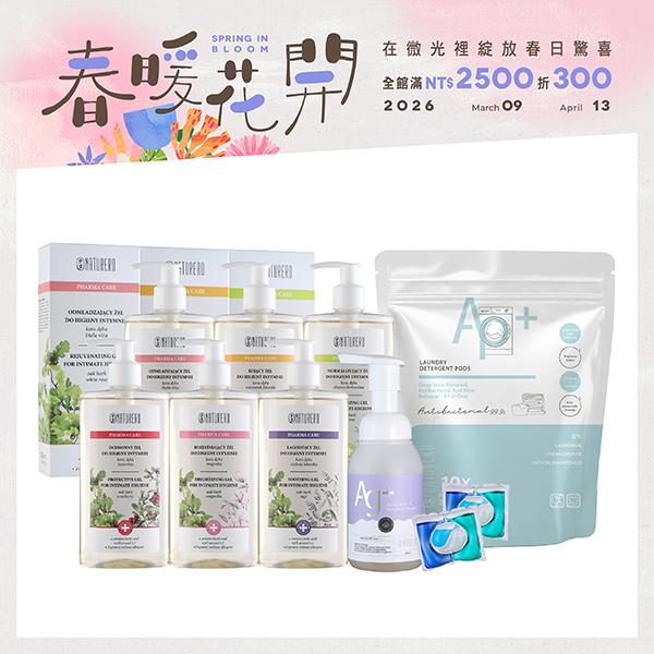 Naturero植淨林 私密潔膚露300ml 任6入 贈銀離子貼身衣物手洗精200ML+抗菌防蟎Plus+濃縮洗衣膠囊