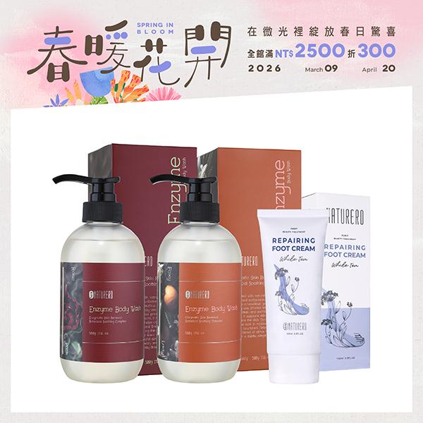 Naturero植淨林 酵母沐浴露500G 任2入+密集修護嫩足霜100ML