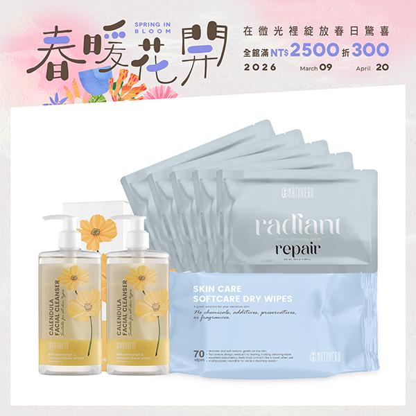 Naturero植淨林 金盞花舒緩洗卸凝露300ML 2入+肌光淨白面膜28ml(5入) 任 1組 贈輕柔兩用潔膚巾70抽