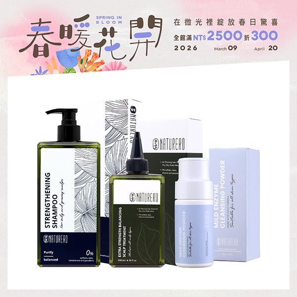 Naturero植淨林 強健洗髮精400ml任1入+頭皮平衡淨化液200ml 贈肌光酵能潔顏粉40G