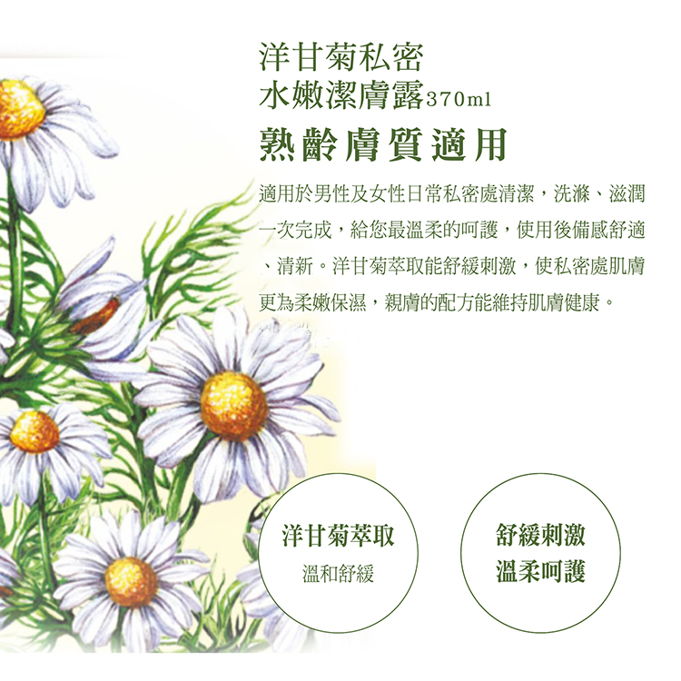 1574124609170448.jpg 20190708-私密370ml(改)_洋甘菊介紹-1.jpg
