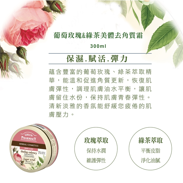 1574126879990720.jpg 20161019_新官網_去角質板型2_葡萄玫瑰.jpg