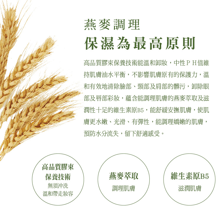 1574128559100350.jpg 20190703-新官網_四效潔膚水板型(改))_燕麥調理.jpg