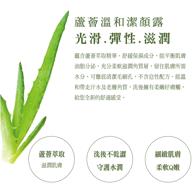 1574128737212792.jpg 20161019_新官網_洗顏露板型_蘆薈介紹.jpg