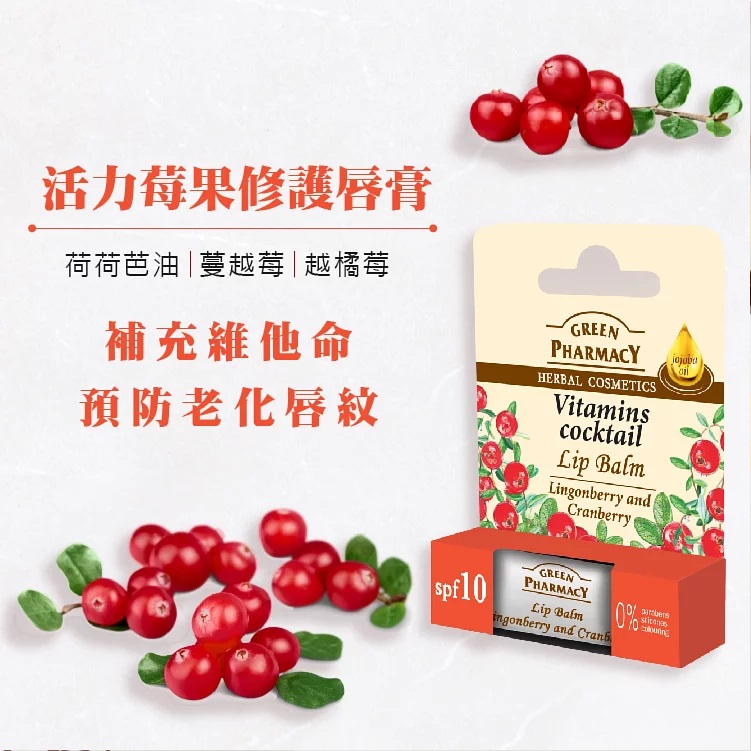 1574128911641603.jpg 活力莓果修護唇膏3.6g_01.jpg