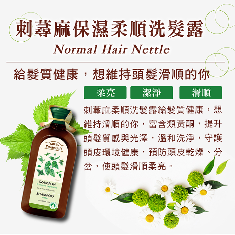 1574129676690703.jpg 20190704-洗髮露-750X750_刺蕁麻-1.jpg